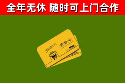 荔波县回收购物卡
